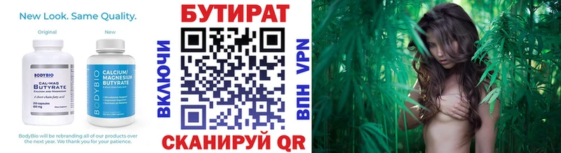 Бутират Butirat Межгорье